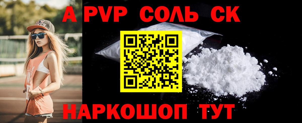 A-PVP кристаллы Томск