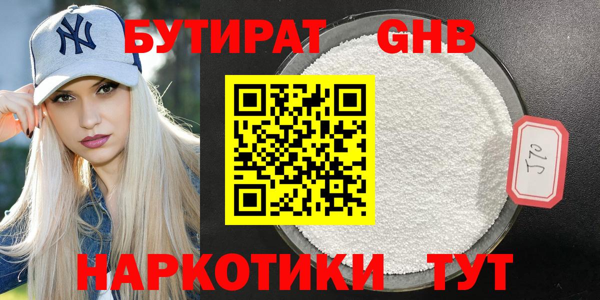 Томск  Бутират  Вход с VPN  БУТИРАТ жидкий экстази 
