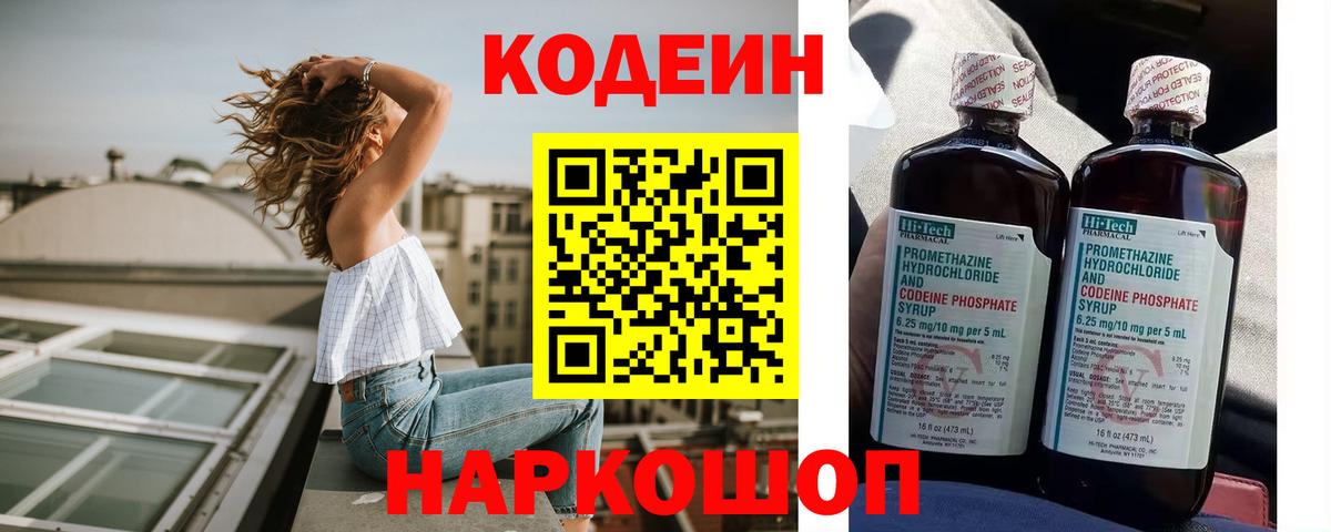Кодеиновый сироп Lean напиток Lean (лин)  Вход с VPN  Томск 