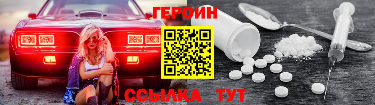 ГЕРОИН герыч  ГЕРОИН  Томск  Вход с VPN 