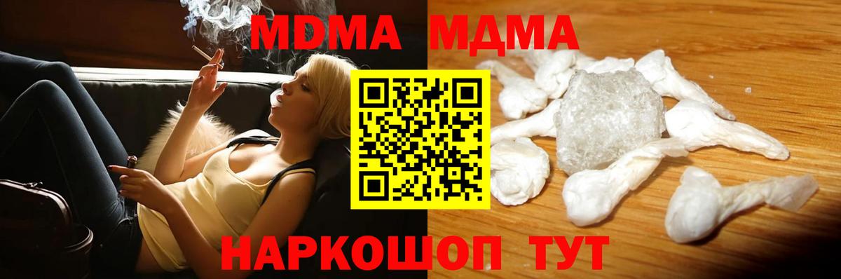 MDMA кристаллы  Вход с VPN  Томск  MDMA  МДМА молли 