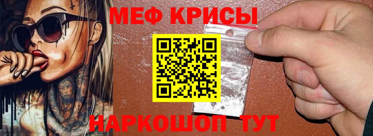 Мефедрон mephedrone  МЯУ-МЯУ мяу мяу  Мефедрон  Вход с VPN  купить наркотики сайты  Томск 