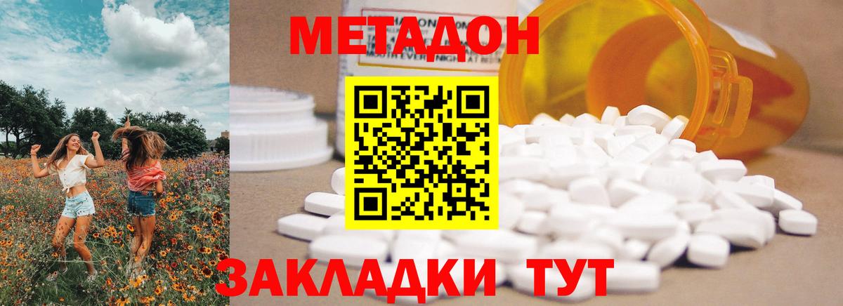 МЕТАДОН кристалл Томск
