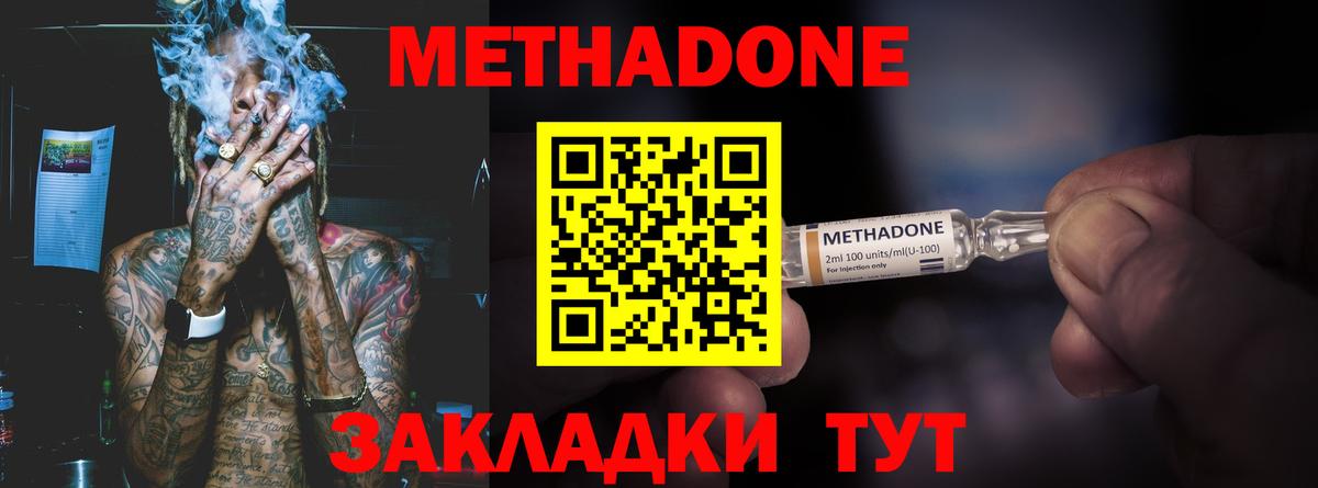 Метадон VHQ  Вход с VPN  блэк спрут маркетплейс  Метадон methadone  Томск 